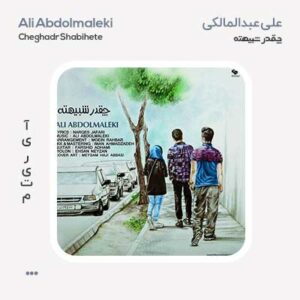 علی عبدالمالکی چقدر شبیهته علی عبدالمالکی چقدر شبیهته