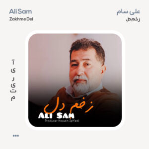 علی سام زخم دل