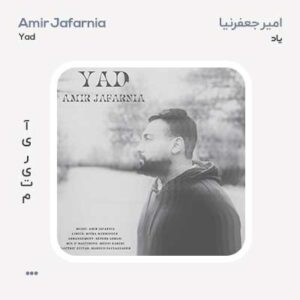 امیر جعفرنیا یاد امیر جعفرنیا یاد