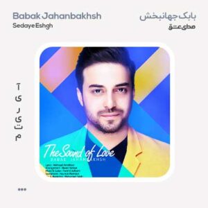 بابک جهانبخش صدای عشق بابک جهانبخش صدای عشق