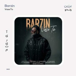 برزین واسه تو برزین واسه تو