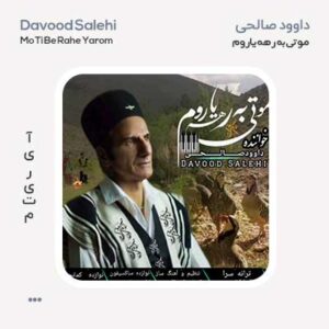 داوود صالحی مو تی به رهه یاروم