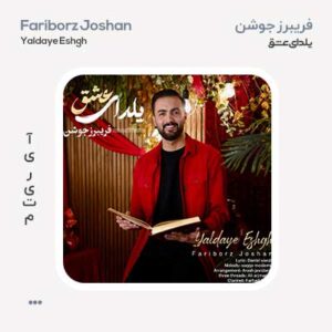 فریبرز جوشن یلدای عشق