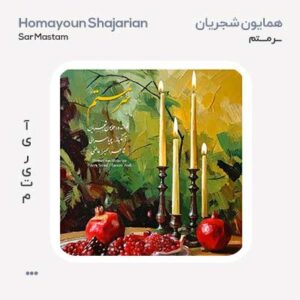 همایون شجریان سرمستم
