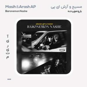مسیح و آرش ای پی بارونمون نشه