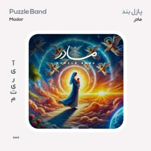 پازل بند مادر پازل بند مادر