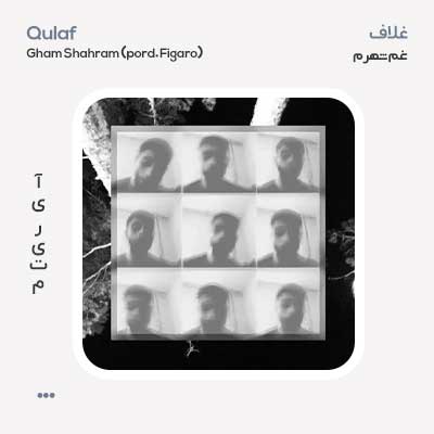 غلاف غم شهرم