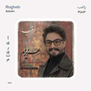 راغب عزیزم راغب عزیزم