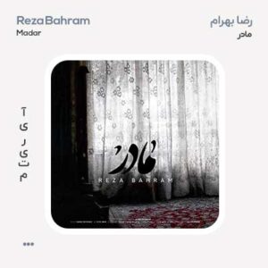رضا بهرام مادر