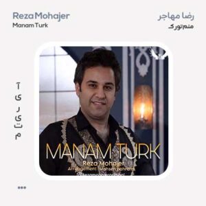 رضا مهاجر منم تورک رضا مهاجر منم تورک