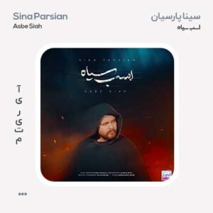 سینا پارسیان اسب سیاه
