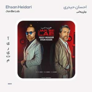 احسان حیدری جان به لب احسان حیدری جان به لب
