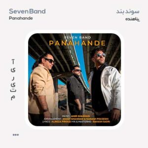 سون بند پناهنده