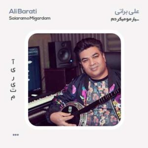 علی براتی سیارمو می گردم