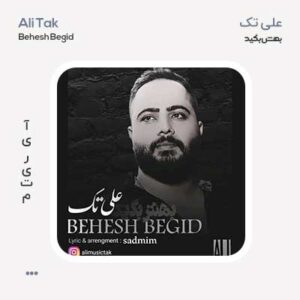 علی تک بهش بگید علی تک بهش بگید
