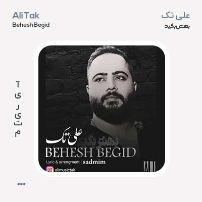 علی تک بهش بگید