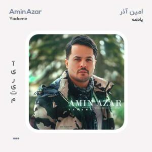 امین آذر یادمه