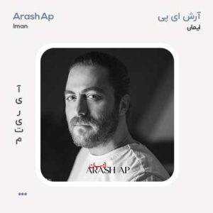 آرش ای پی ایمان آرش ای پی ایمان