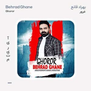 احمد قانع فرد غرور بهراد قانع غرور