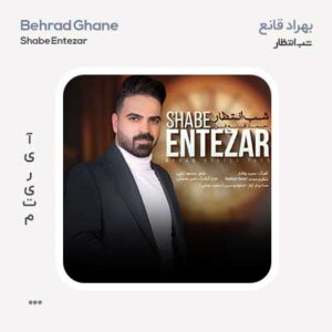 بهراد قانع شب انتظار