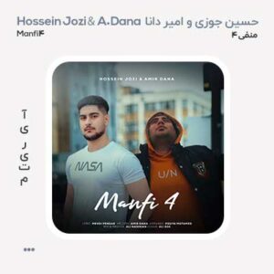 حسین جوزی و امیر دانا منفی 4
