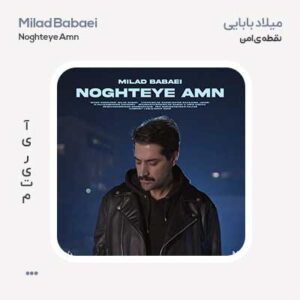 میلاد بابایی نقطه ی امن میلاد بابایی نقطه ی امن