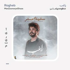 راغب منظومه ی احساس راغب منظومه ی احساس