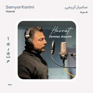 سامیار کریمی حسرت سامیار کریمی حسرت