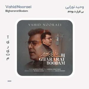 وحید نورایی بی قرارت بودم وحید نورایی بی قرارت بودم
