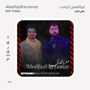 ابوالفضل کرامت صفر تا صد