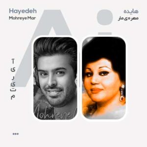 Ai هایده مهره ی مار Ai هایده مهره ی مار