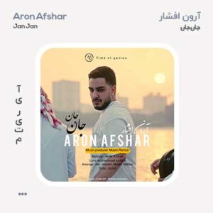 آرون افشار جان جان