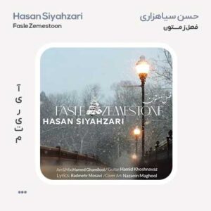 حسن سیاهزاری فصل زمستون حسن سیاهزاری فصل زمستون