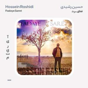 حسین رشیدی فدای سرت