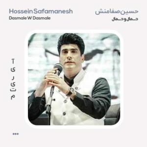 حسین صفامنش ده سمالی و ده سمالی