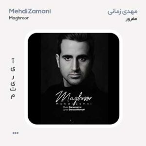 مهدی زمانی مغرور مهدی زمانی مغرور