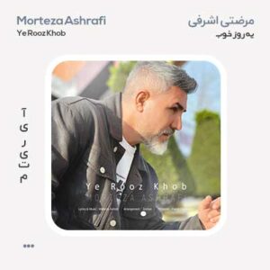 مرتضی اشرفی یه روز خوب