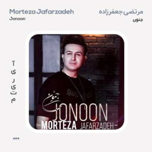 مرتضی جعفرزاده جنون