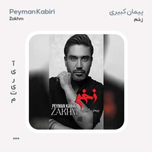 پیمان کبیری زخم پیمان کبیری زخم