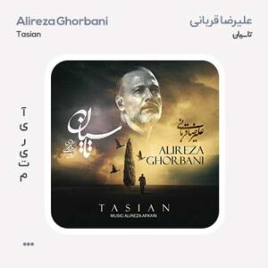 علیرضا قربانی تاسیان