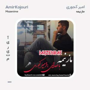 امیر کجوری مازنیمه