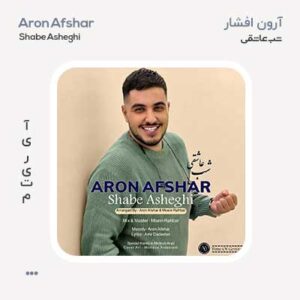 آرون افشار شب عاشقی