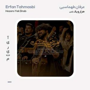 عرفان طهماسبی هزار و یک شب عرفان طهماسبی هزار و یک شب