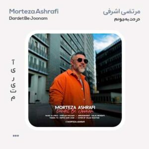 مرتضی اشرفی دردت به جونم