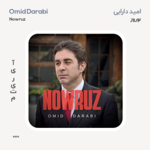 امید دارابی نوروز