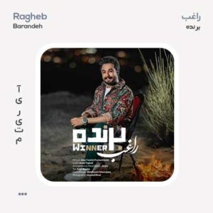 راغب برنده راغب برنده