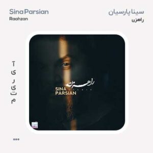 سینا پارسیان راهزن