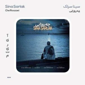 سینا سرلک چه روزایی