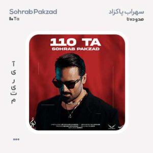 سهراب پاکزاد 110 تا