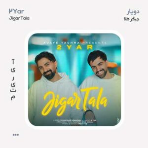 دویار جیگر طلا دویار جیگر طلا
